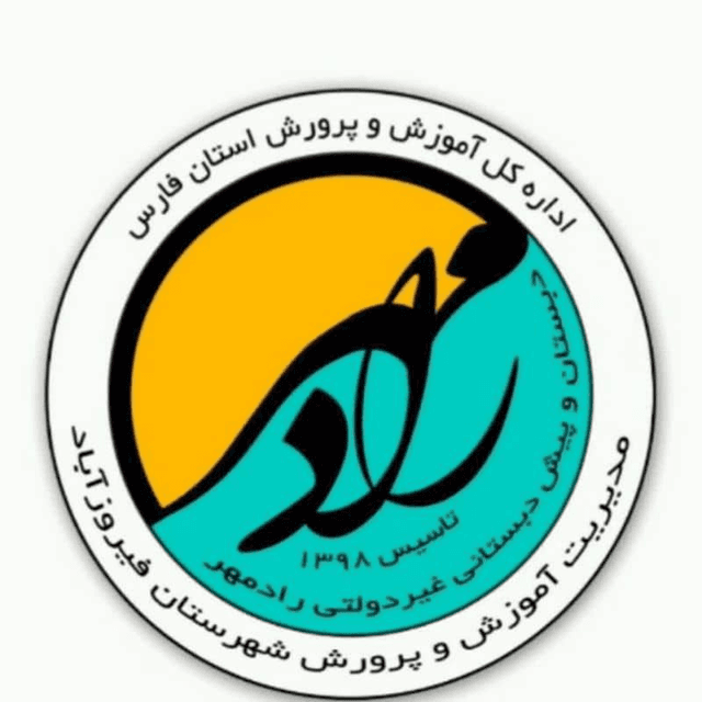 دبستان غیر دولتی پسرانه رادمهر