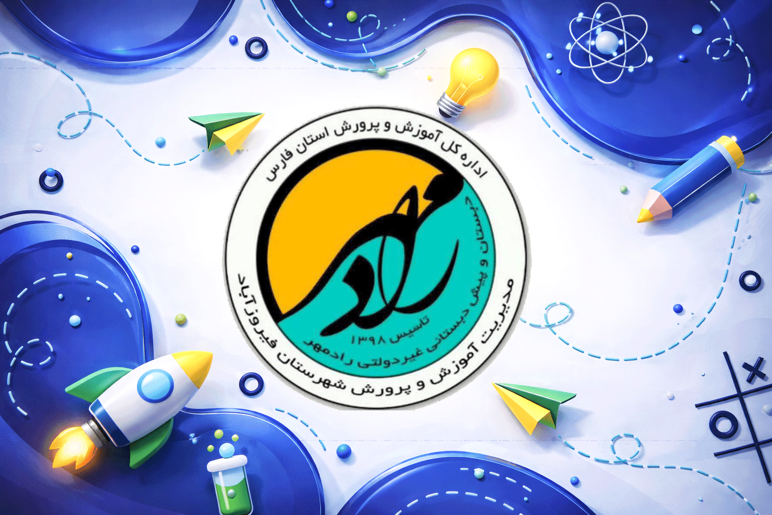 مدرسه منتخب دانشآموزان