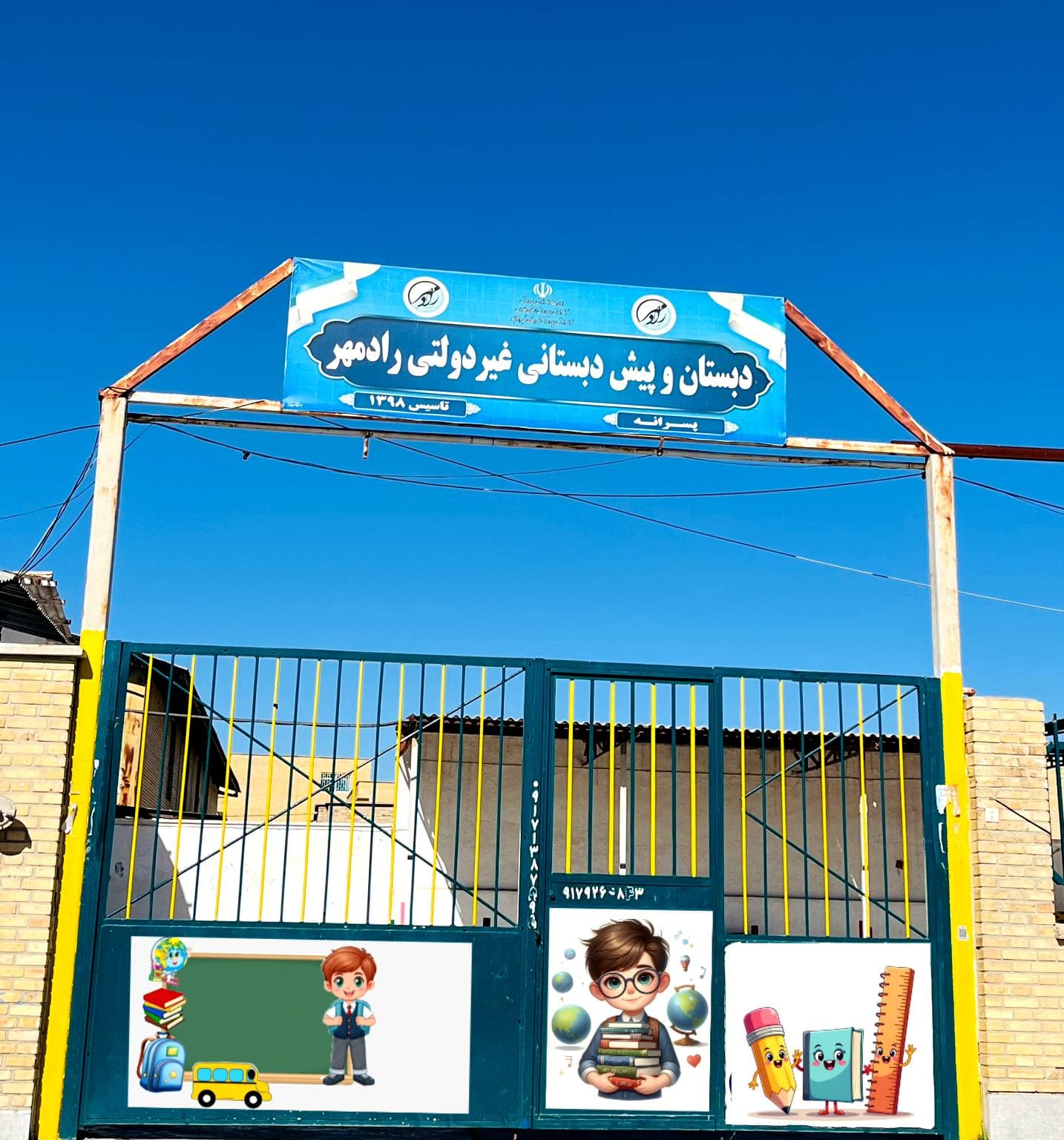 دبستان غیر دولتی پسرانه رادمهر
